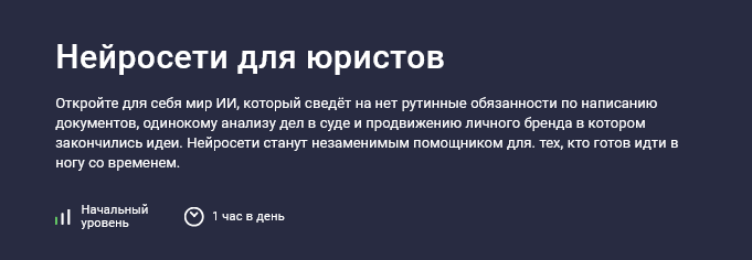 [AUOB Academy] [Stepik] Нейросети для юристов (202_0.png